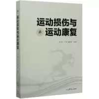 音像运动损伤与运动康复编者:韩慧//王鸽//盛朝辉|责编:李凡