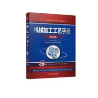 音像机械加工工艺手册:第3卷:现代加工技术卷王先逵主编
