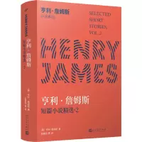 音像亨利·詹姆斯短篇小说精选·2(美)亨利·詹姆斯