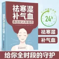 音像祛寒湿补气血养出女人年轻态:::刘宝琴主编