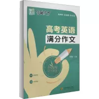 音像高考英语满分作文罗扬 编