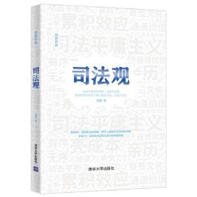音像司法观(精)/刘哲作品刘哲著