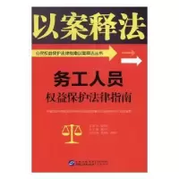 音像务工人员权益保护法律指南陈百顺,胡俊平主编