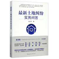 音像土地纠纷实务问答张庆华|责编:封毅//张智芊