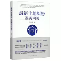 音像土地纠纷实务问答张庆华|责编:封毅//张智芊
