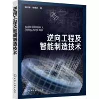 音像逆向工程及智能制造技术杨红娟,陈继文著