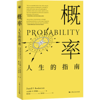 音像概率 人生的指南(英)达瑞·P.罗博顿