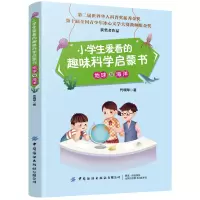 音像小学生爱看的趣味科学启蒙书(地球与海洋)代晓琴|责编:江飞