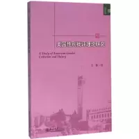 音像美国批评理论研究王楠 著