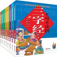 音像中华国学启蒙经典(新版)(共8册)范茜,张欣,司艳琛 等 编著