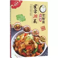 音像家常湘菜加贝 著
