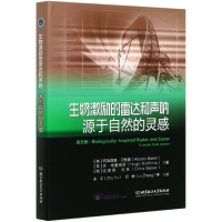 音像生物激励的雷达和声呐(源于自然的灵感)(精)