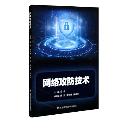 音像网络攻防技术编者:葛睿