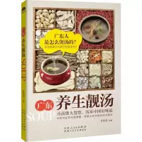 音像广东养生靓汤甘智荣 主编