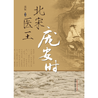 音像北宋医王庞安时编者:范恒|责编:刘聪敏