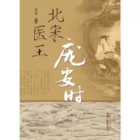 音像北宋医王庞安时编者:范恒|责编:刘聪敏