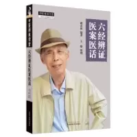 音像六经辨医案医话谢永新编著