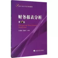 音像财务报表分析任晨煜,程隆云 主编