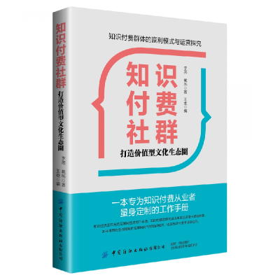 音像知识付费社群(打造价值型文化生态圈)李燕//戴燕|编者:王维