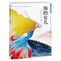 音像海的女儿(丹)安徒生