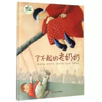 音像了不起的老奶奶(精)/情商培养系列/班石心灵成长绘本