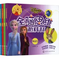 音像迪士尼全脑思维游戏书(全4册)字在童书 编