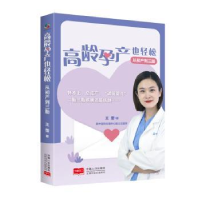 音像高龄孕产也轻松——从初产到三胎王蕾著