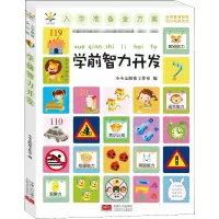 音像入学准备金方案 学前智力开发作者