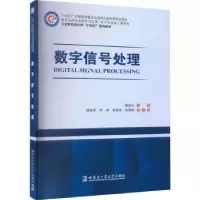 音像数字信号处理冀振元主编