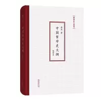 音像中国哲学史大纲(插图本)胡适 著