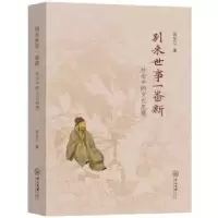 音像别来世事一番新:社会中的文化肌理田东江著
