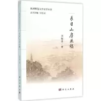 音像系日山房丛稿周晓薇 著