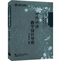 音像对外汉语教学设计导论崔永华 编