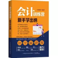音像会计训练营(新手学出纳)编者:许建德|责编:曹炳镝