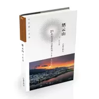 音像缙云山/21世纪文学之星丛书丰一畛|责编:史佳丽//李亚梓