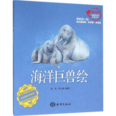 音像海洋巨兽绘彭充,尹小港 编绘