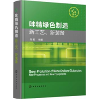 音像味精绿色制造新工艺、新装备佟毅编著