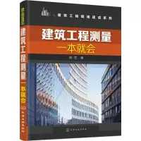 音像建筑工程测量一本就会筑·匠 编