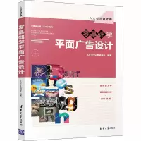 音像零基础学平面广告设计Art Style数码设计 编