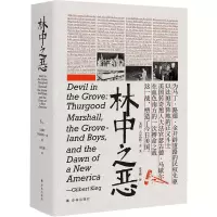 音像林中之恶(美)吉尔伯特·金