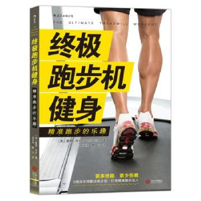音像跑步机健身:精准跑步的乐趣(美)戴维·克vd Siik)著