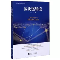 音像区块链导读/数字中国通识读本凌力|责编:李小敏