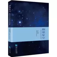 音像仰望星空黄淮 著;赵彦春 译