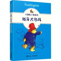 音像拔牙大作战(英)迈克尔·邦德