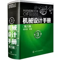 音像机械设计手册(第6版)(第3卷)成大先 主编