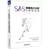 音像SAS数据统计分析与编程实践编者:马文豪//李翔宇|责编:荆波