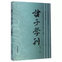 音像诸子学刊(1辑)方勇