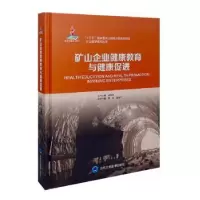 音像矿山企业健康教育与健康促进薛玲,庞淑兰主编