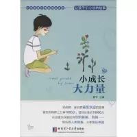音像小成长大力量燕子 主编