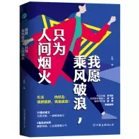 音像我愿乘风破浪只为人间烟火庆哥|责编:陈利辉